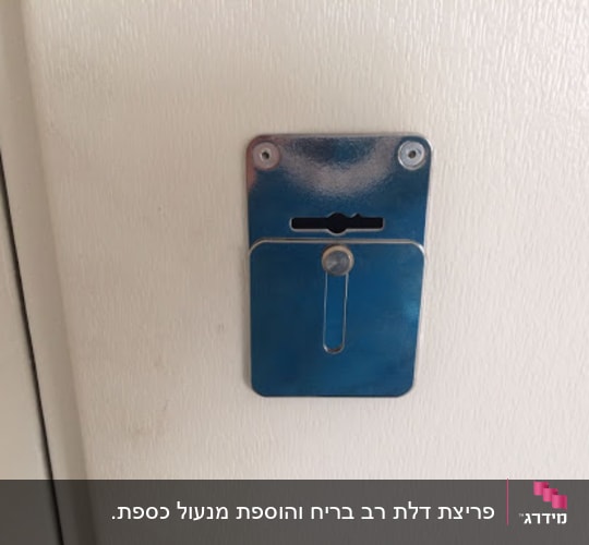 מנעול מתכת על דלת לבנה עם חריץ מפתח
